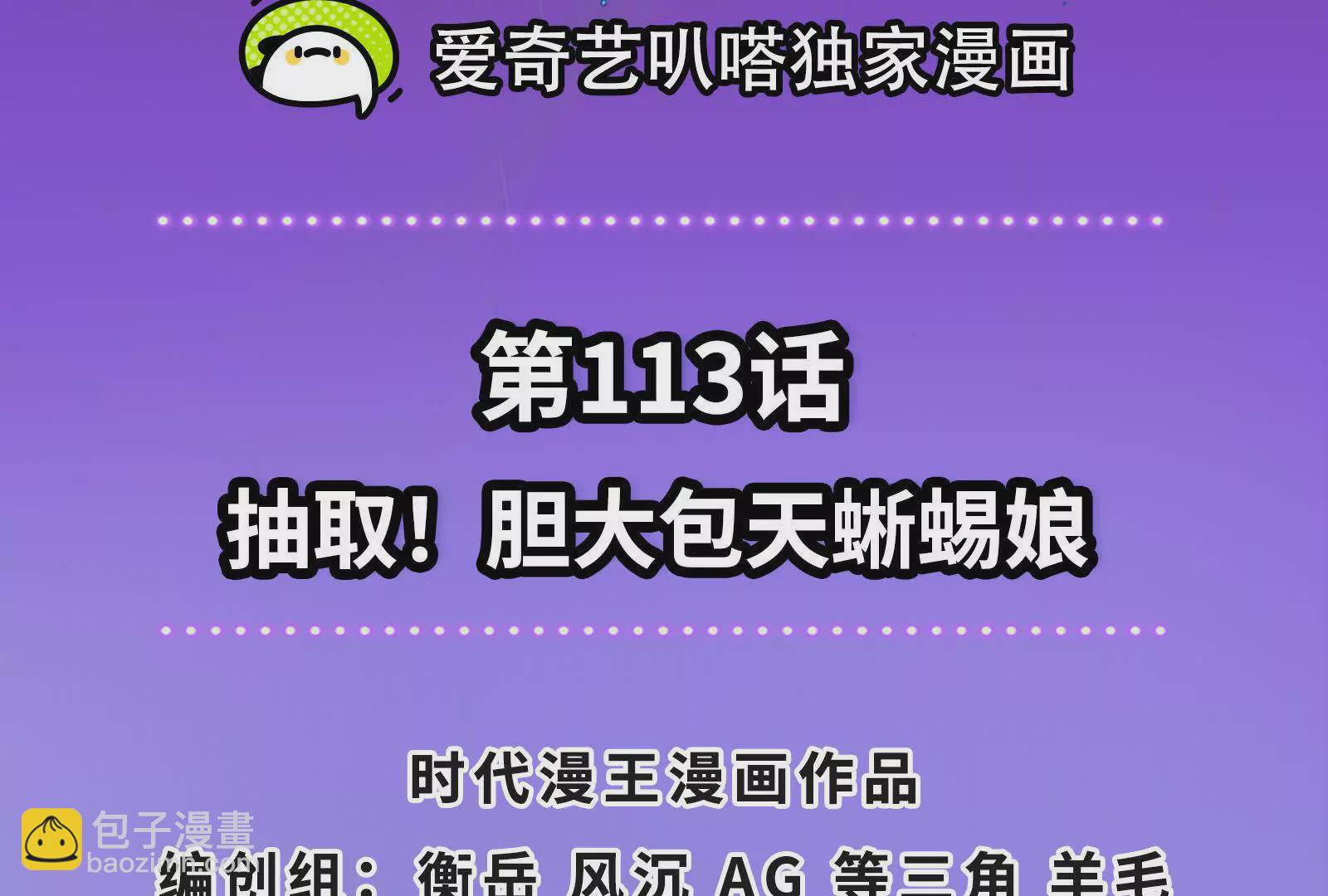 古神遊戲 - 第113話抽取！膽大包天蜥蜴娘(1/3) - 4